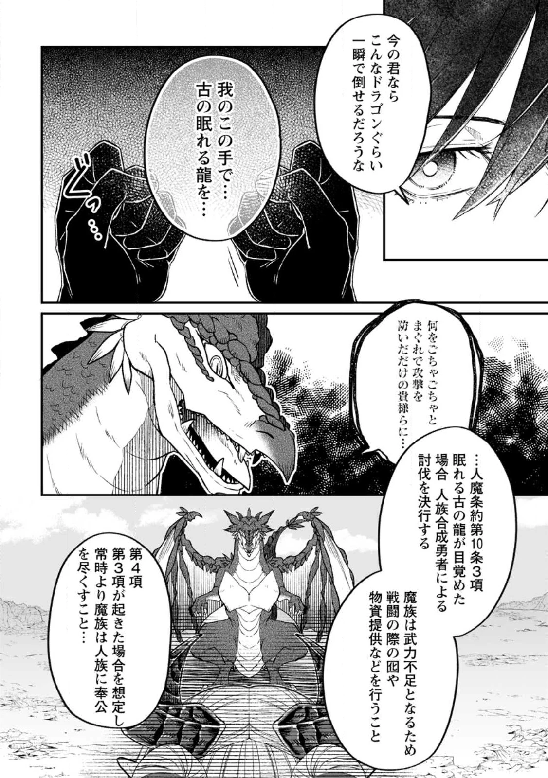 勇者パーティーを追放されたので、魔王を取り返しがつかないほど強く育ててみた 第9話 - 10