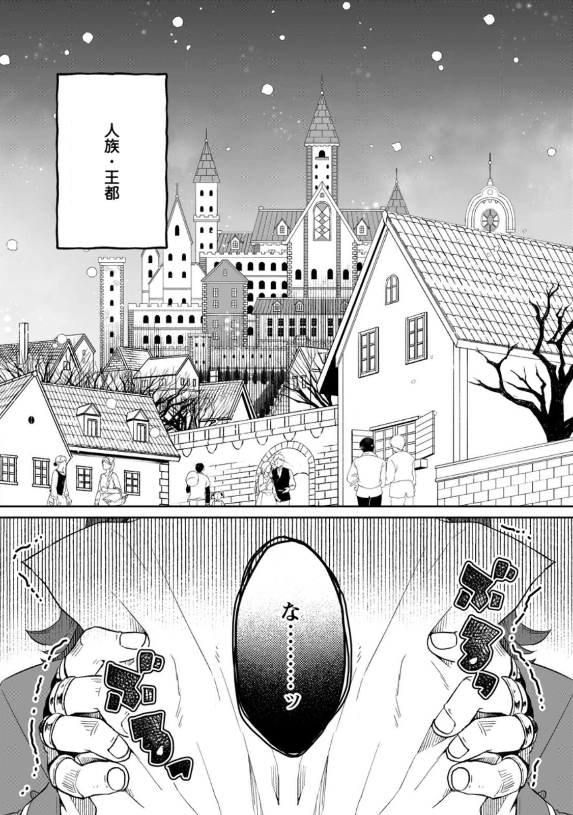 勇者パーティーを追放されたので、魔王を取り返しがつかないほど強く育ててみた 第8話 - 1