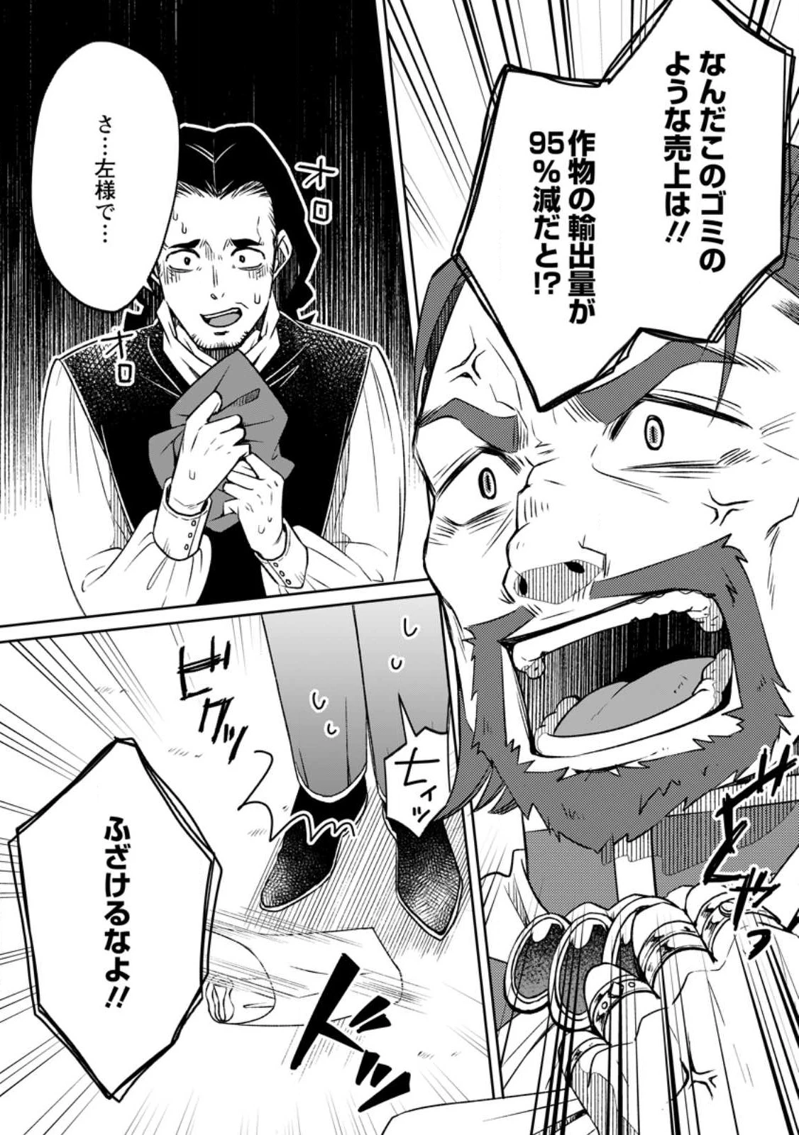 勇者パーティーを追放されたので、魔王を取り返しがつかないほど強く育ててみた 第8話 - 2