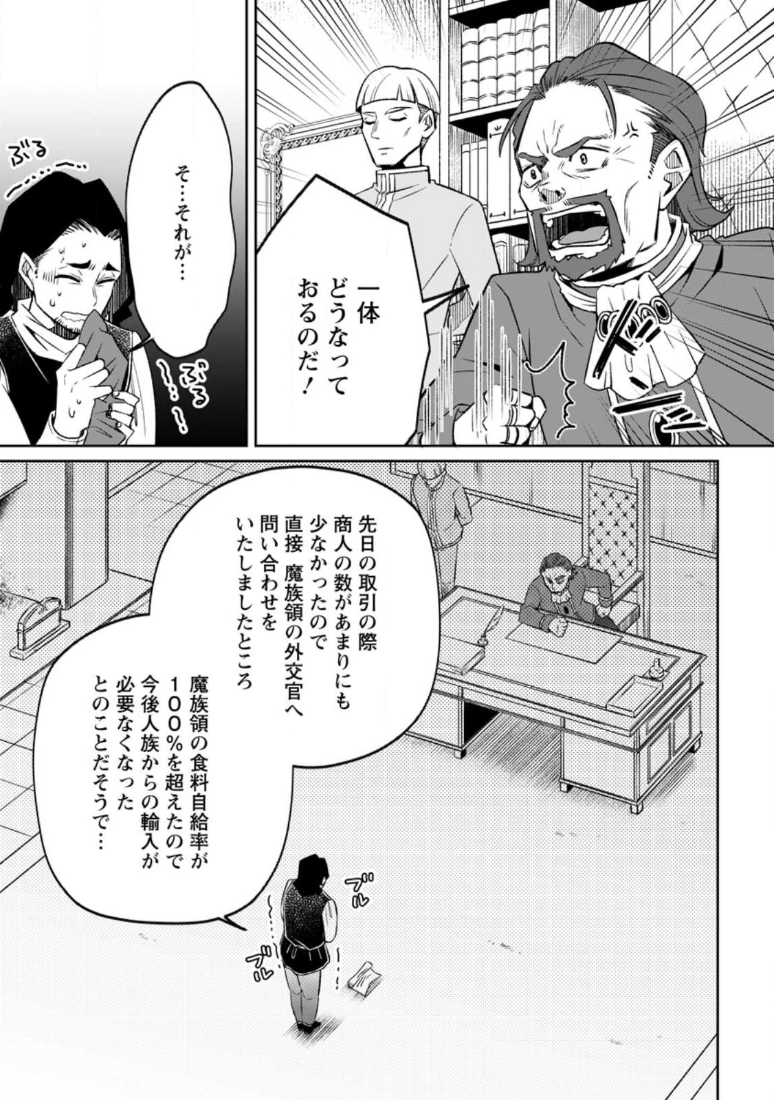 勇者パーティーを追放されたので、魔王を取り返しがつかないほど強く育ててみた 第8話 - 3