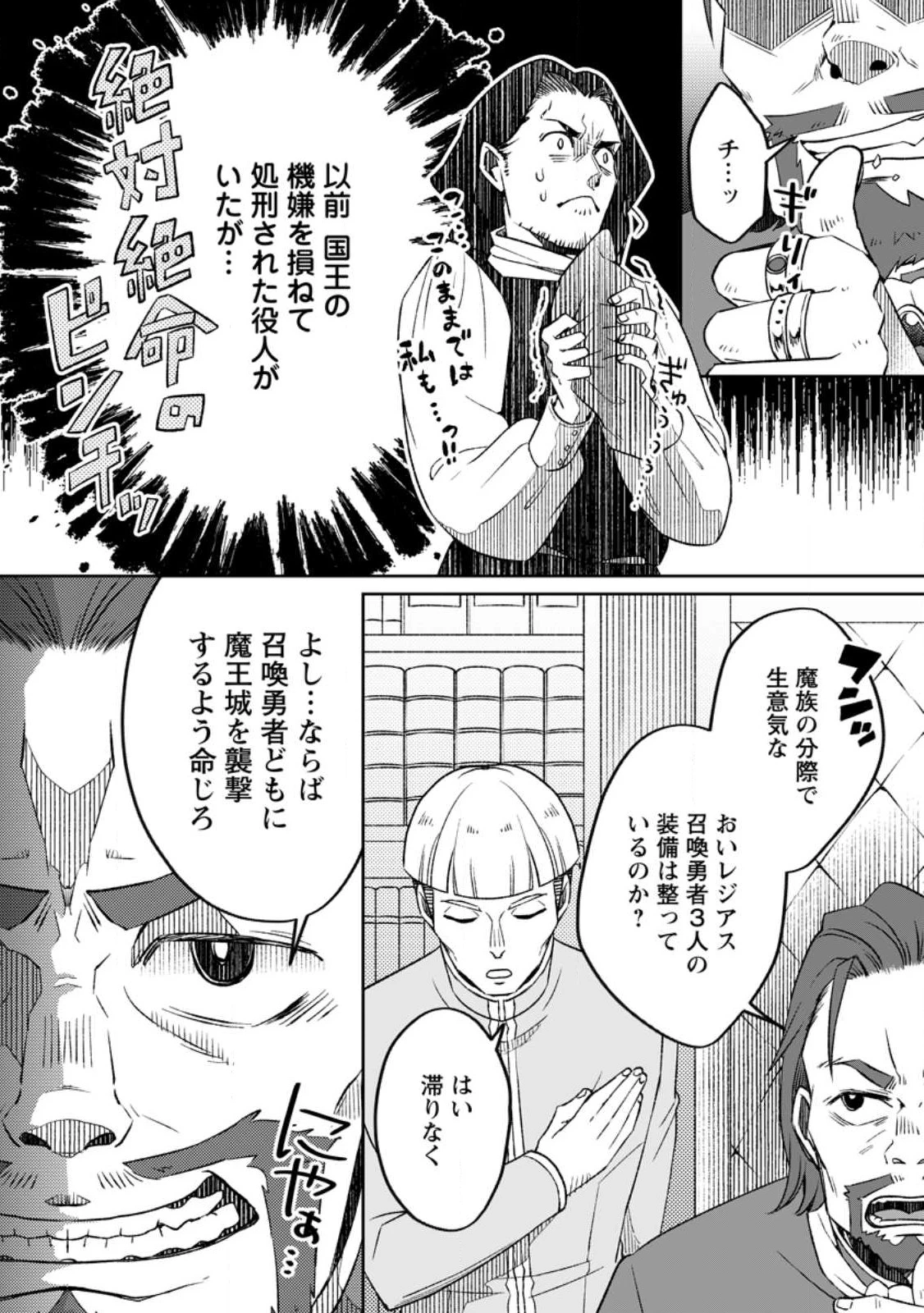 勇者パーティーを追放されたので、魔王を取り返しがつかないほど強く育ててみた 第8話 - 4