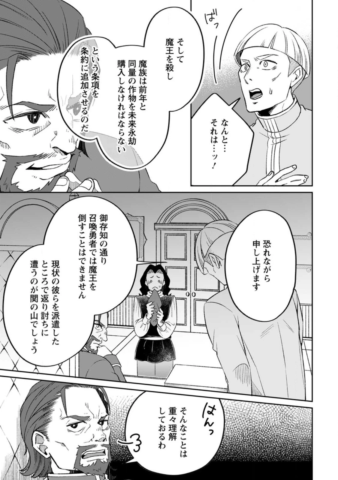 勇者パーティーを追放されたので、魔王を取り返しがつかないほど強く育ててみた 第8話 - 5