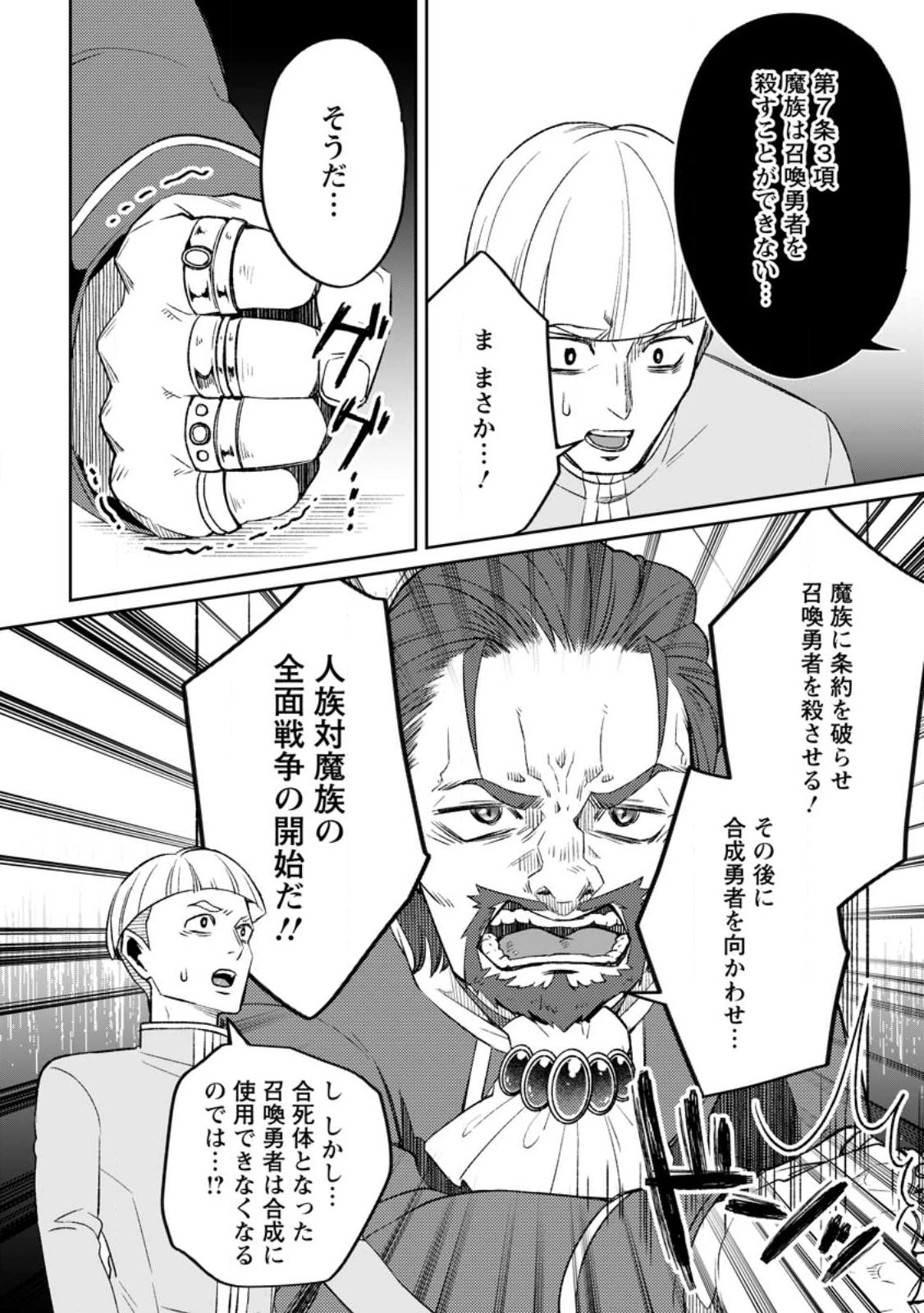 勇者パーティーを追放されたので、魔王を取り返しがつかないほど強く育ててみた 第8話 - 6