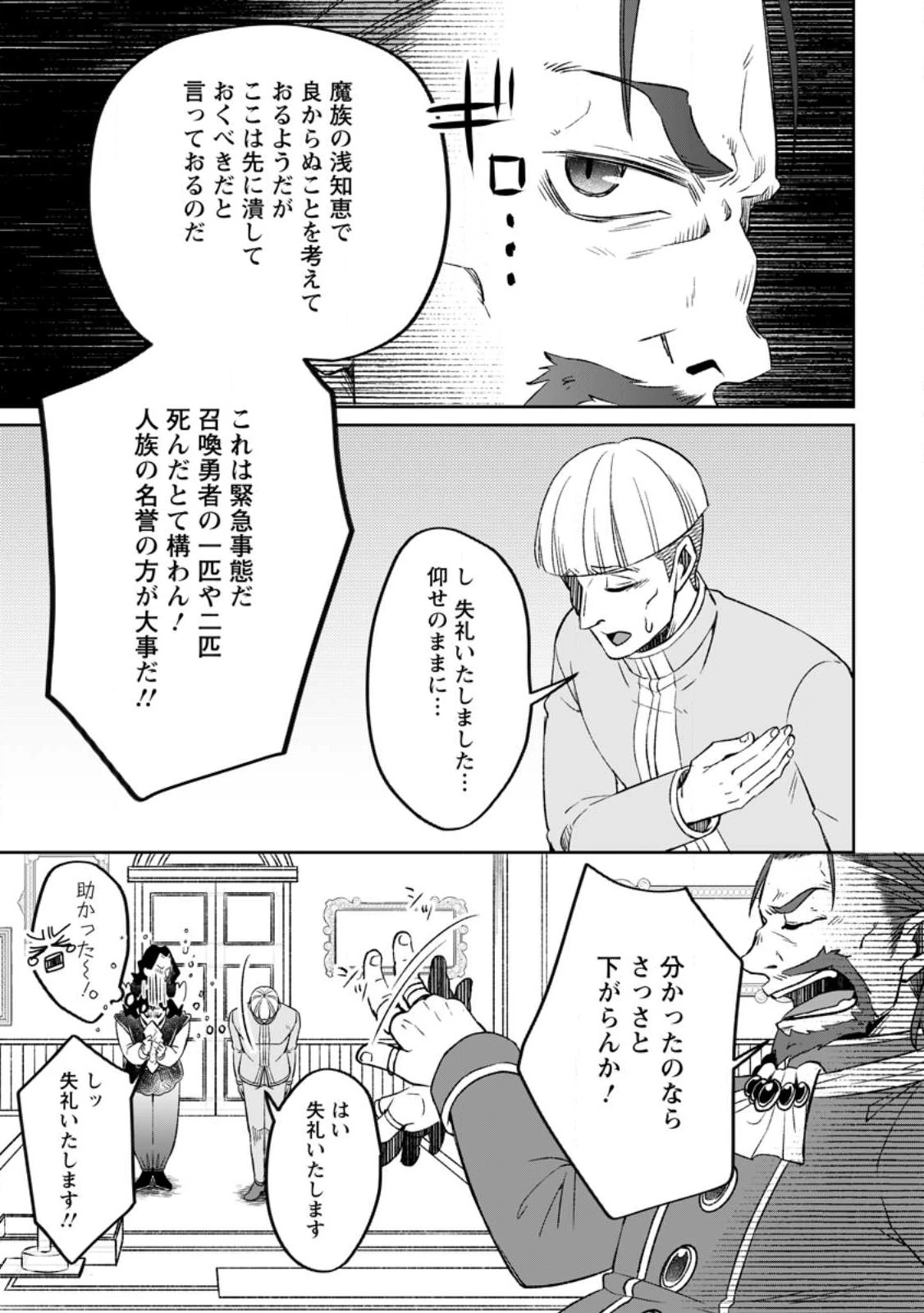 勇者パーティーを追放されたので、魔王を取り返しがつかないほど強く育ててみた 第8話 - 7