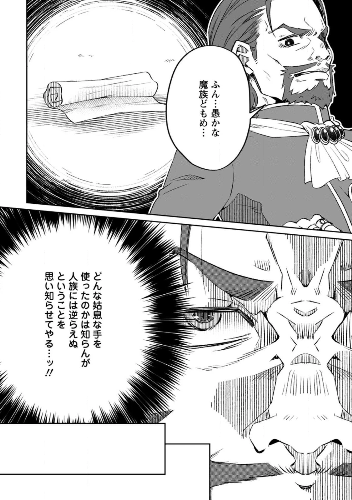 勇者パーティーを追放されたので、魔王を取り返しがつかないほど強く育ててみた 第8話 - 8