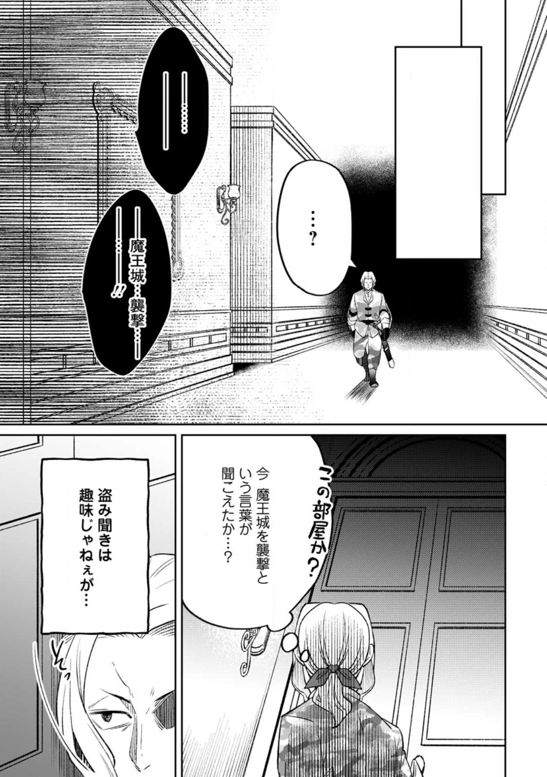 勇者パーティーを追放されたので、魔王を取り返しがつかないほど強く育ててみた 第8話 - 9