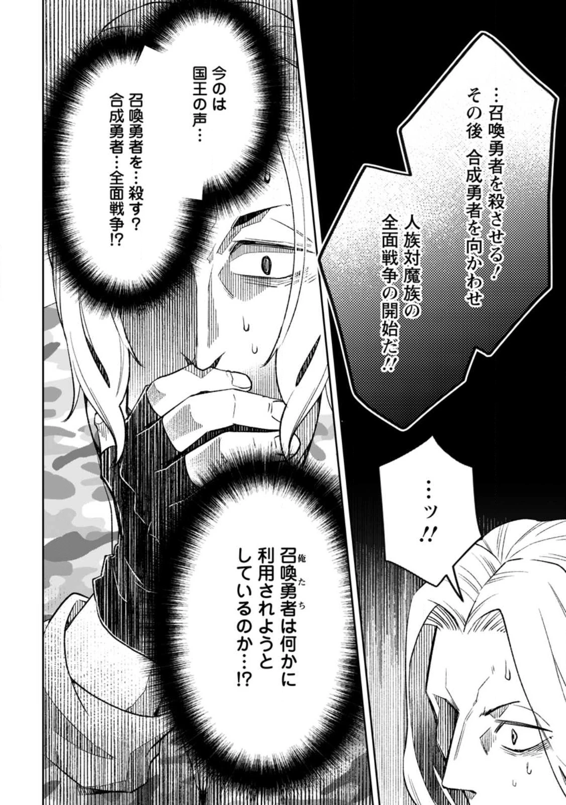 勇者パーティーを追放されたので、魔王を取り返しがつかないほど強く育ててみた 第8話 - 10