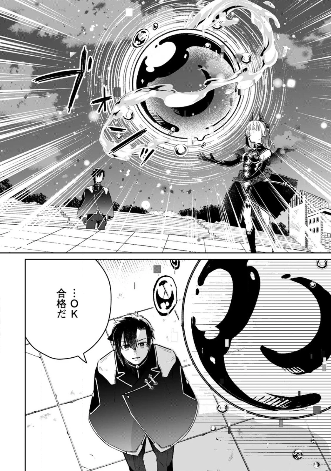 勇者パーティーを追放されたので、魔王を取り返しがつかないほど強く育ててみた 第7話 - 2