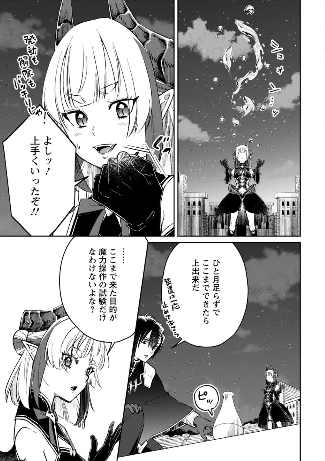 勇者パーティーを追放されたので、魔王を取り返しがつかないほど強く育ててみた 第7話 - 3