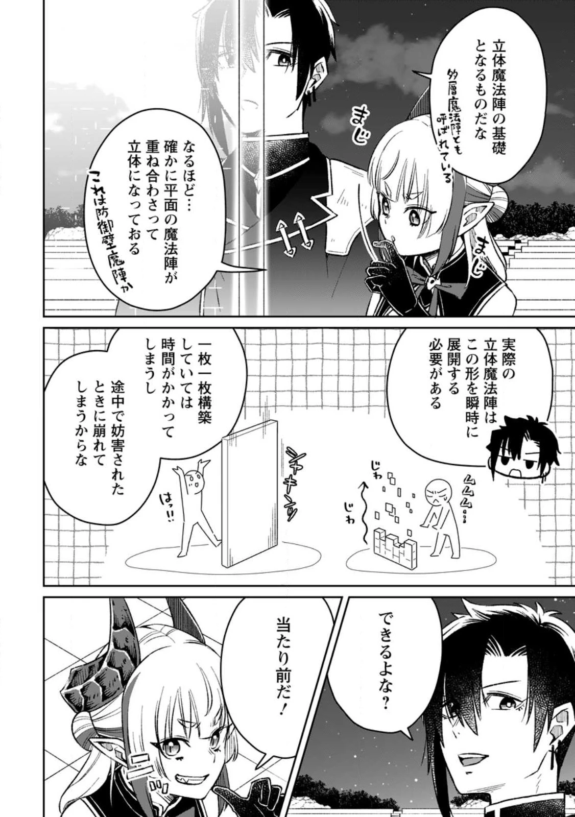 勇者パーティーを追放されたので、魔王を取り返しがつかないほど強く育ててみた 第7話 - 6