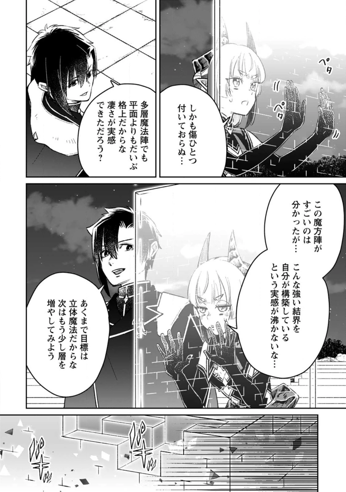 勇者パーティーを追放されたので、魔王を取り返しがつかないほど強く育ててみた 第7話 - 10