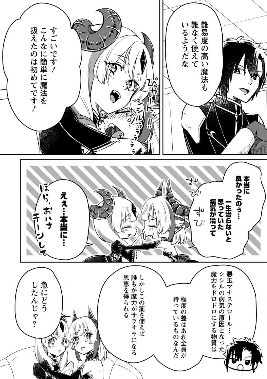 勇者パーティーを追放されたので、魔王を取り返しがつかないほど強く育ててみた 第6話 - 2