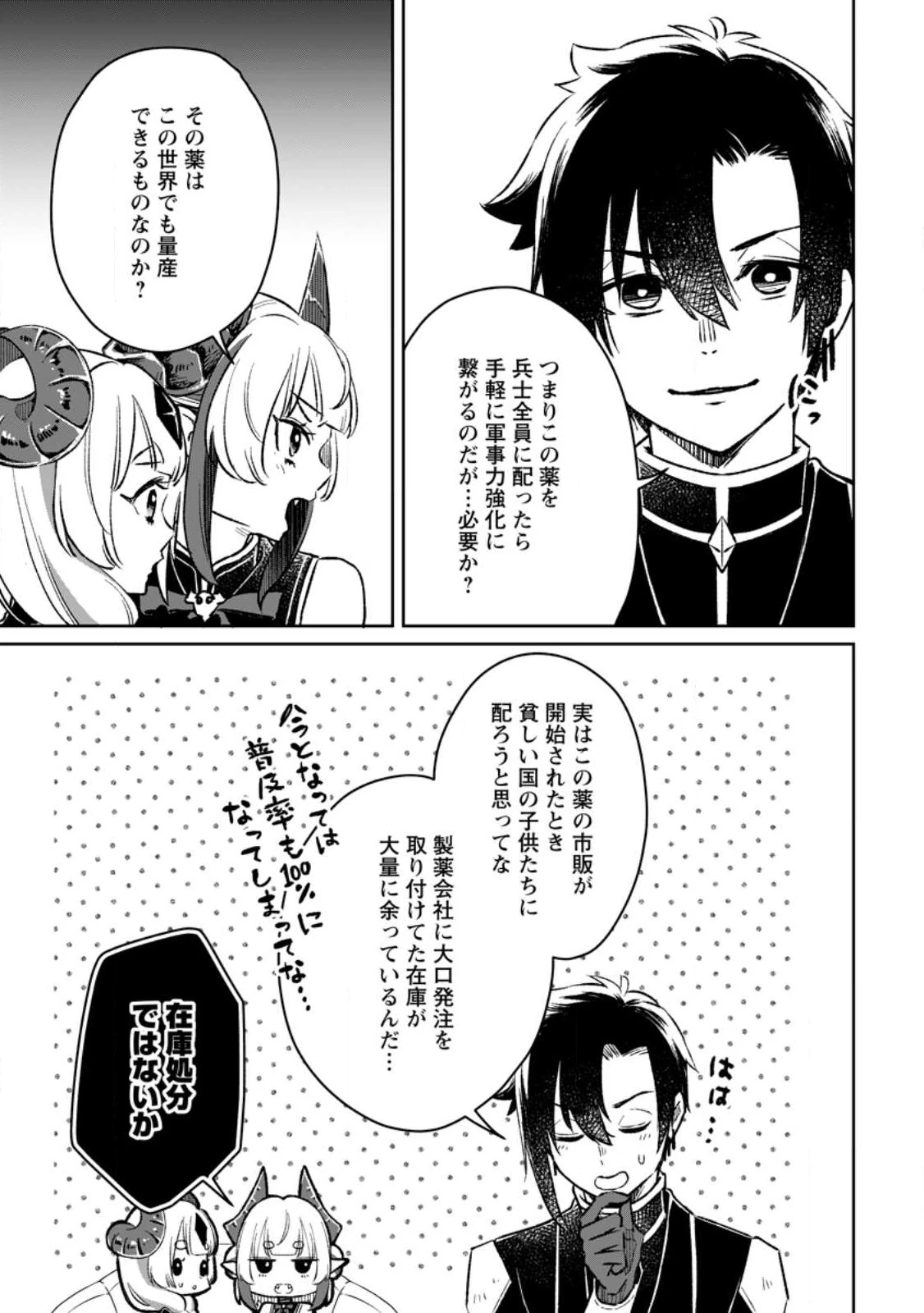 勇者パーティーを追放されたので、魔王を取り返しがつかないほど強く育ててみた 第6話 - 3