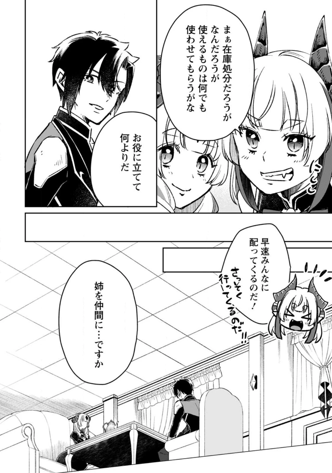 勇者パーティーを追放されたので、魔王を取り返しがつかないほど強く育ててみた 第6話 - 4