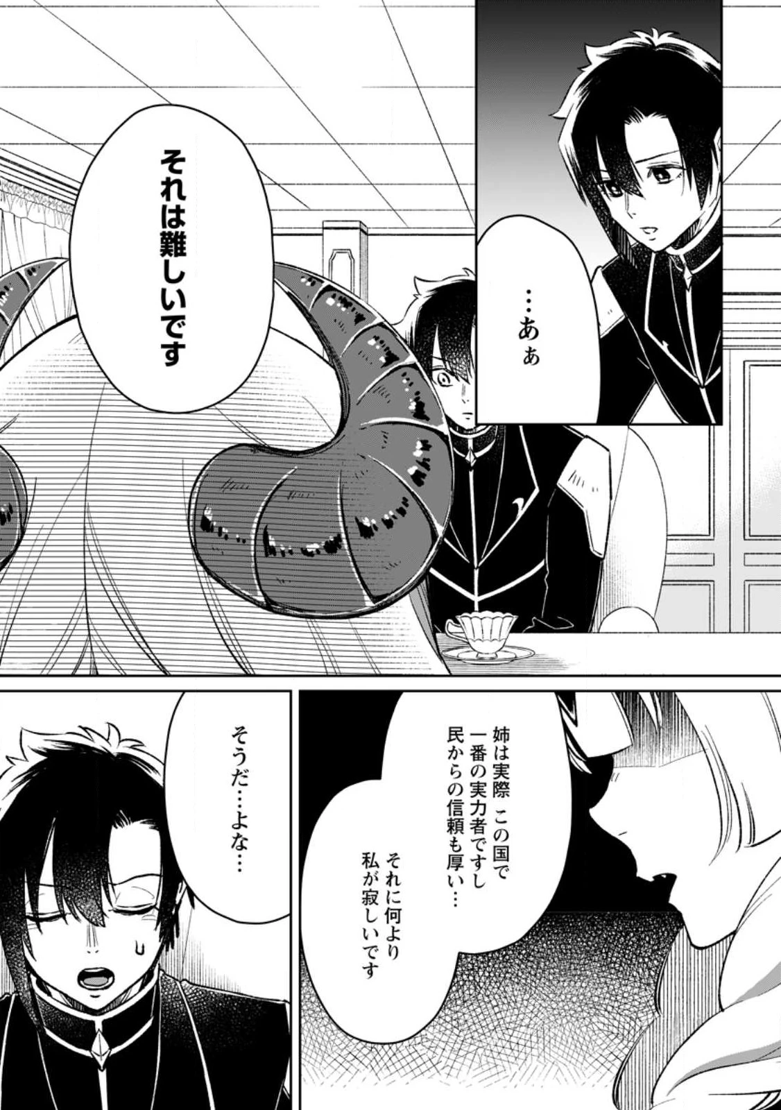 勇者パーティーを追放されたので、魔王を取り返しがつかないほど強く育ててみた 第6話 - 5