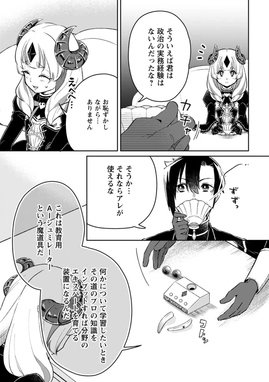 勇者パーティーを追放されたので、魔王を取り返しがつかないほど強く育ててみた 第6話 - 7