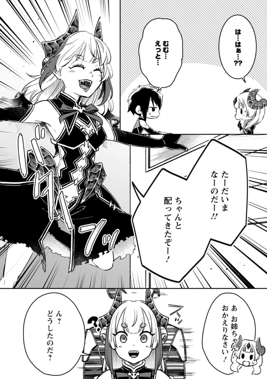 勇者パーティーを追放されたので、魔王を取り返しがつかないほど強く育ててみた 第6話 - 8