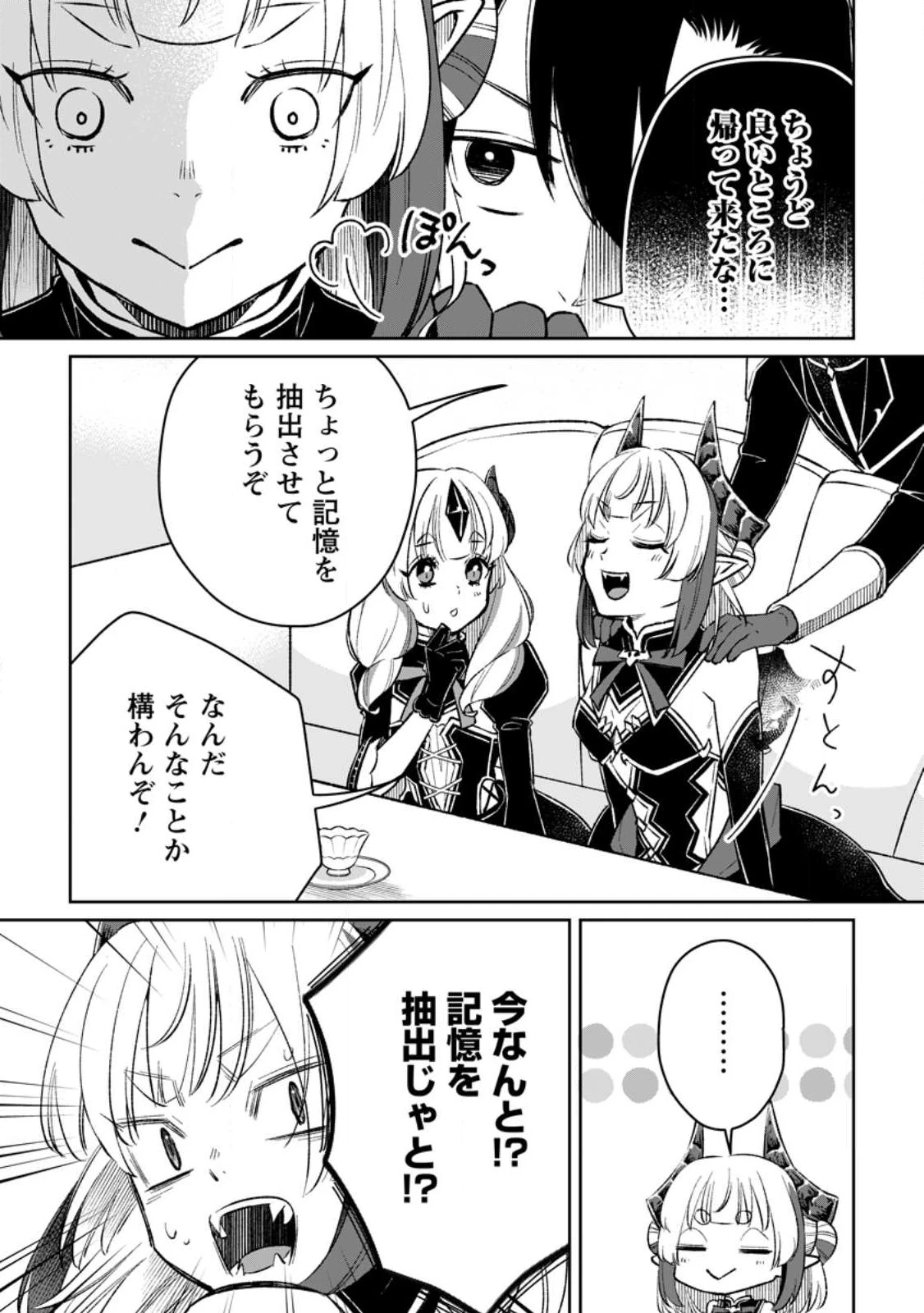 勇者パーティーを追放されたので、魔王を取り返しがつかないほど強く育ててみた 第6話 - 9