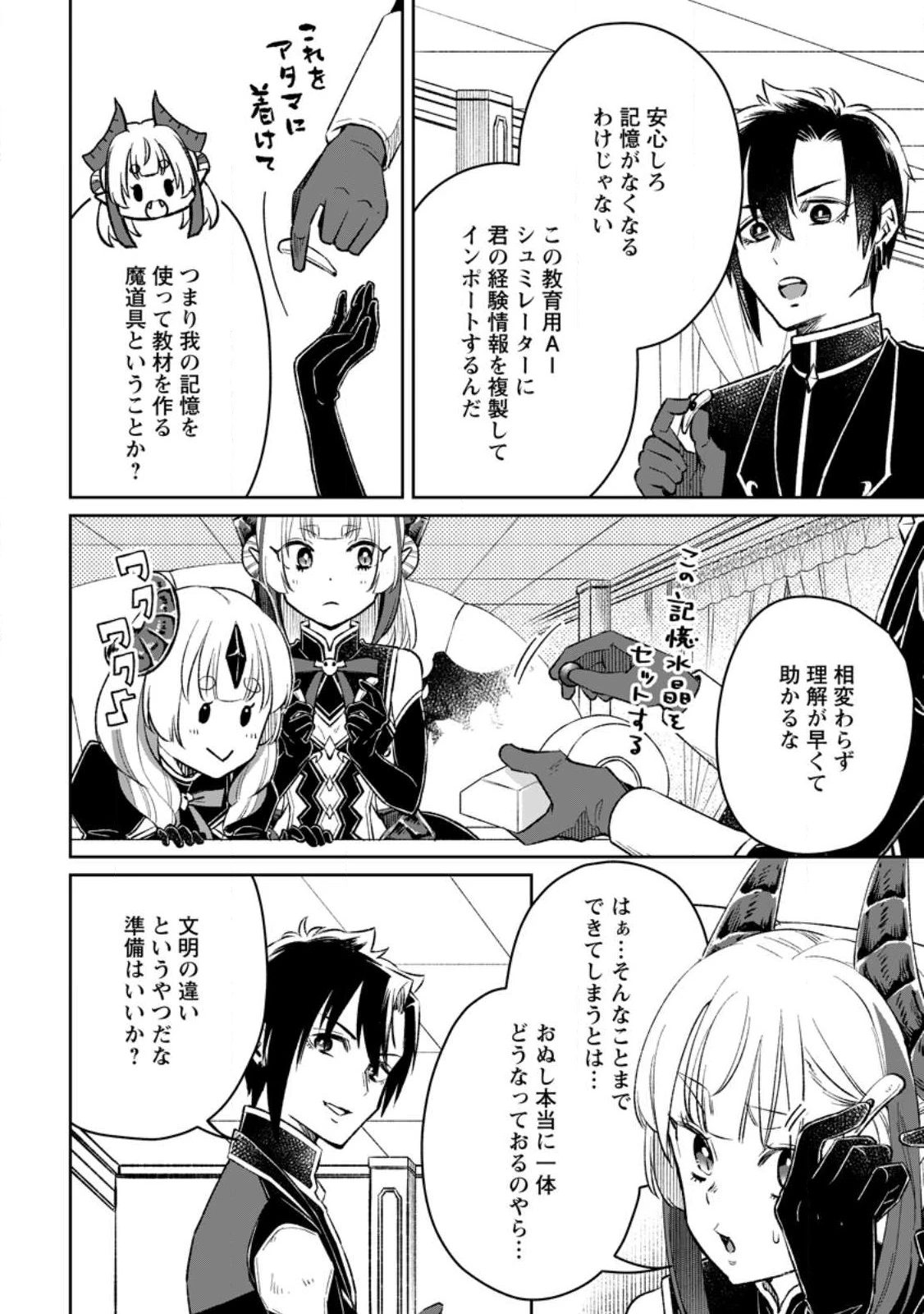 勇者パーティーを追放されたので、魔王を取り返しがつかないほど強く育ててみた 第6話 - 10