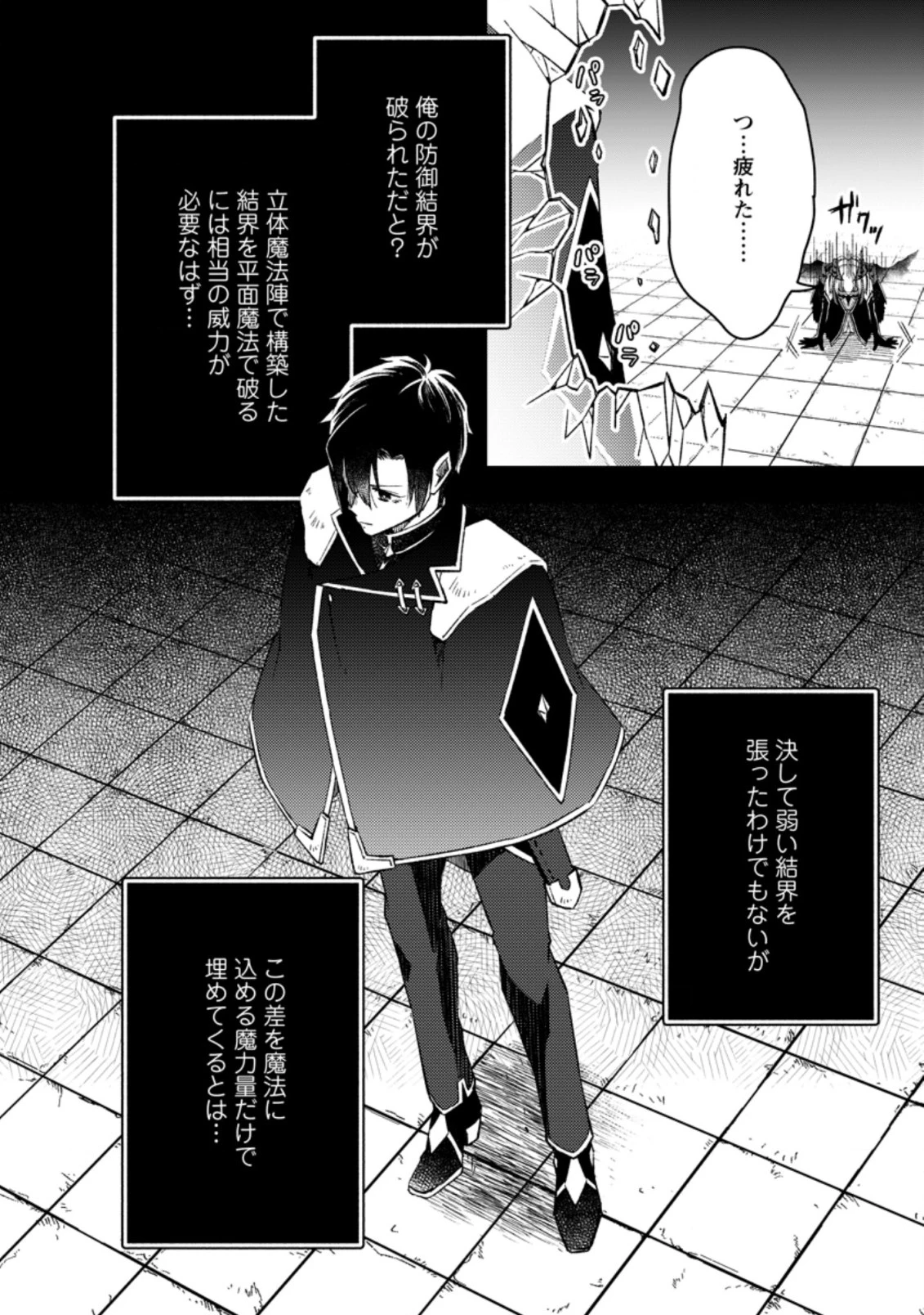 勇者パーティーを追放されたので、魔王を取り返しがつかないほど強く育ててみた 第5話 - 2