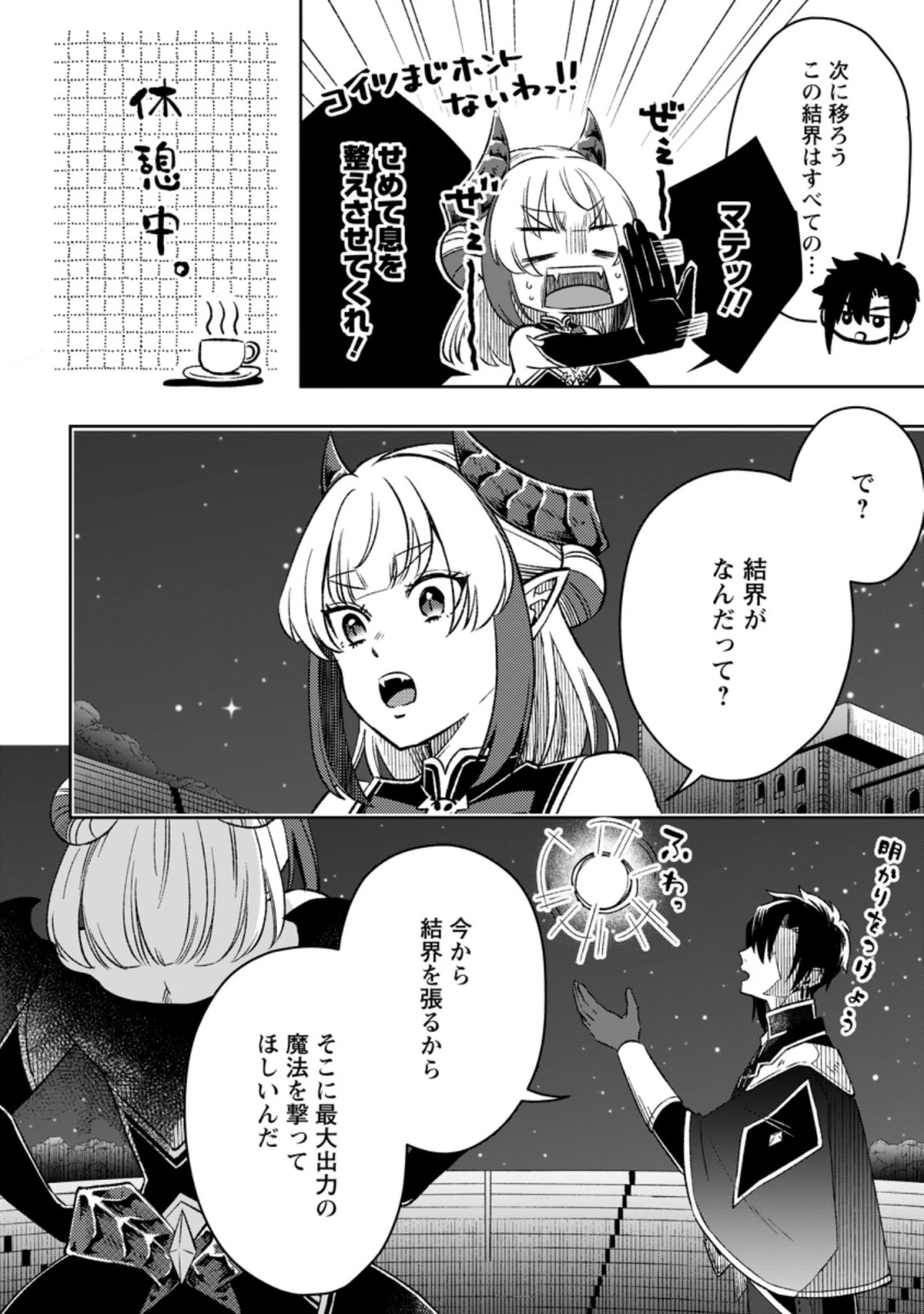 勇者パーティーを追放されたので、魔王を取り返しがつかないほど強く育ててみた 第5話 - 4