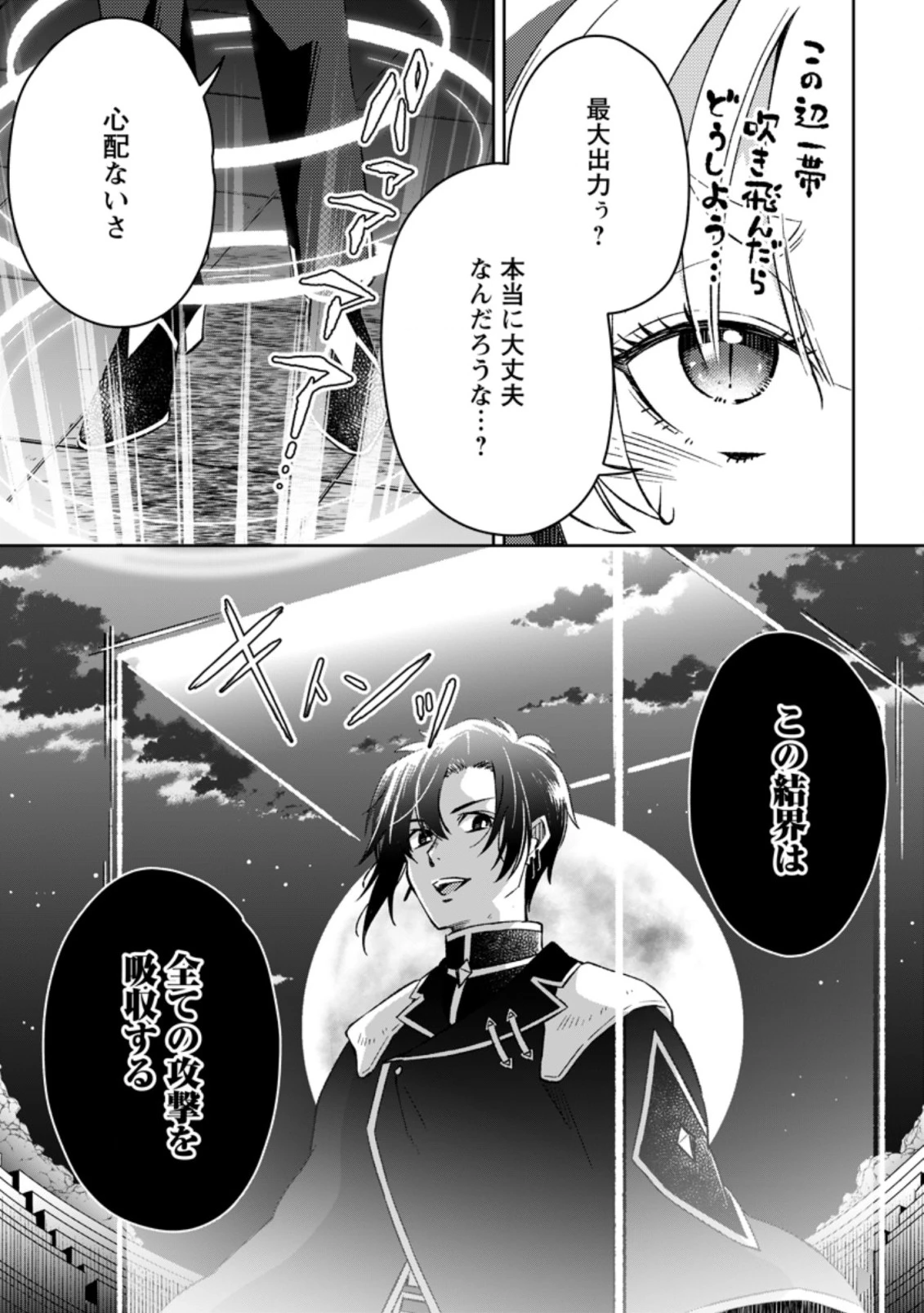 勇者パーティーを追放されたので、魔王を取り返しがつかないほど強く育ててみた 第5話 - 5