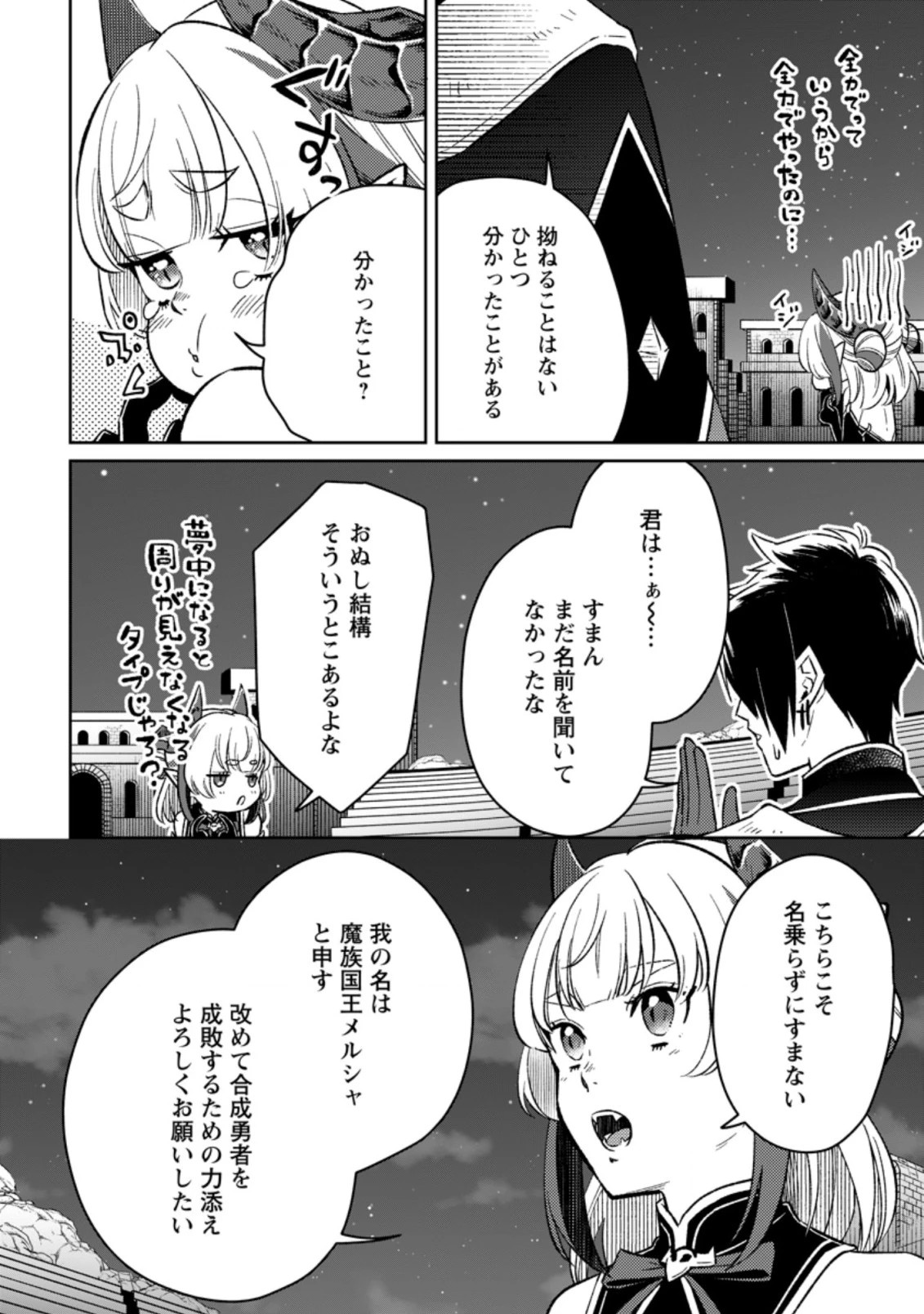 勇者パーティーを追放されたので、魔王を取り返しがつかないほど強く育ててみた 第5話 - 10