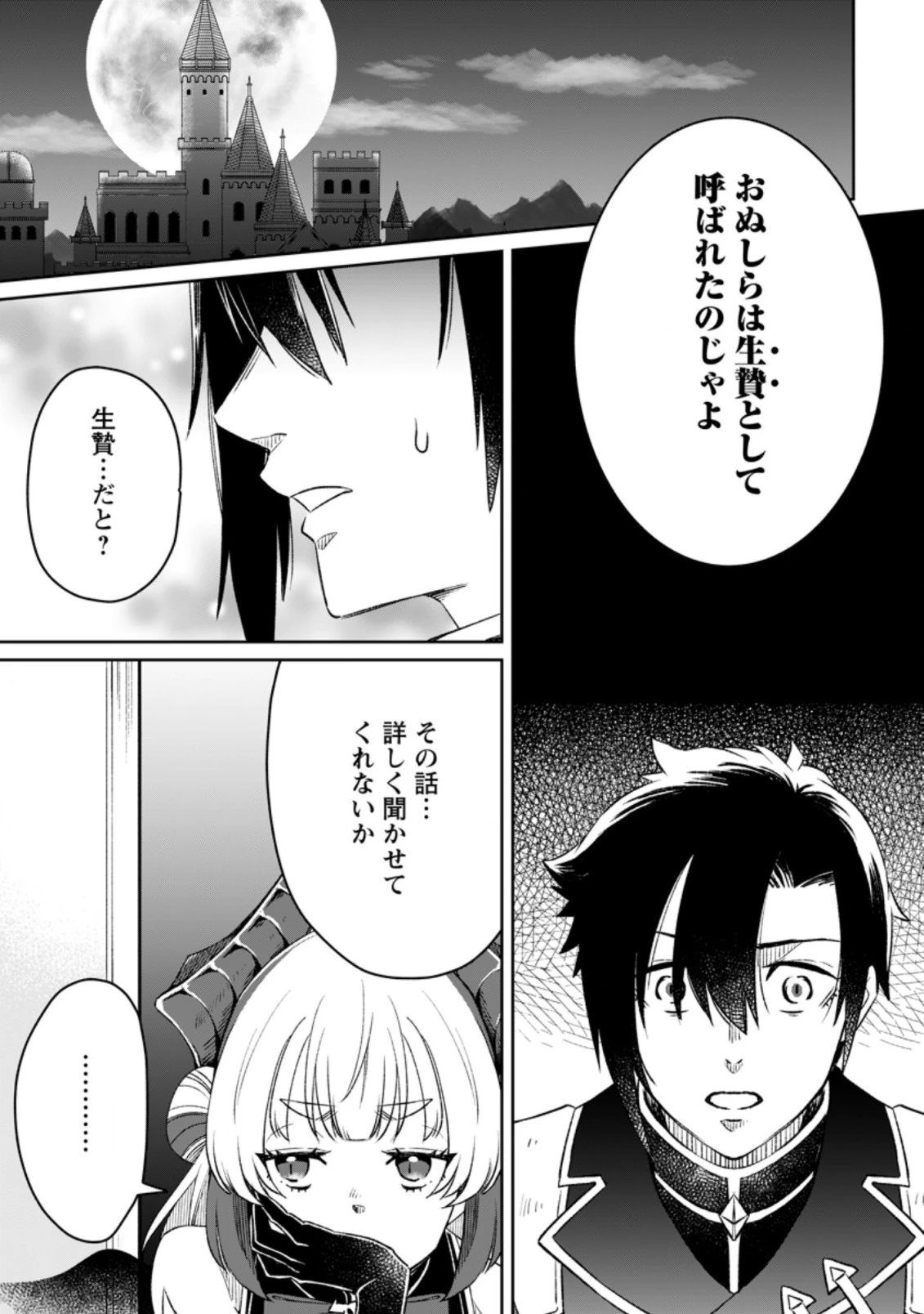 勇者パーティーを追放されたので、魔王を取り返しがつかないほど強く育ててみた 第4話 - 1