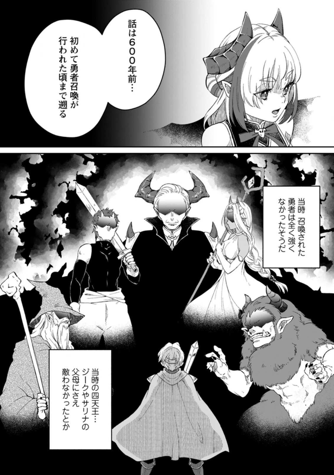 勇者パーティーを追放されたので、魔王を取り返しがつかないほど強く育ててみた 第4話 - 2