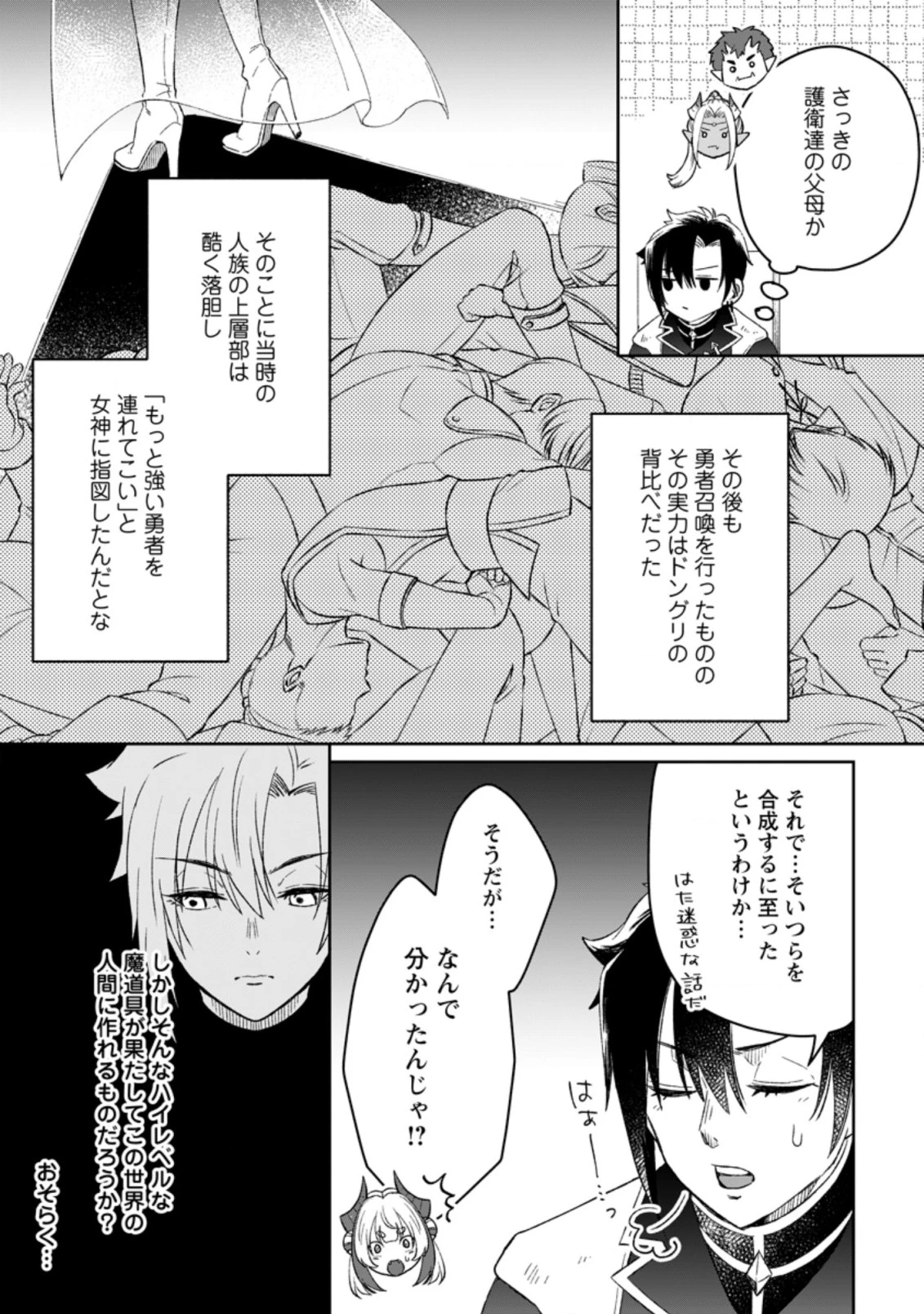 勇者パーティーを追放されたので、魔王を取り返しがつかないほど強く育ててみた 第4話 - 3