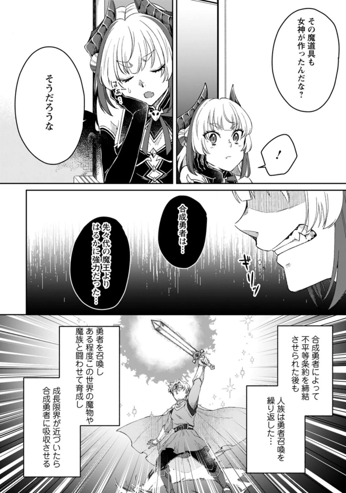 勇者パーティーを追放されたので、魔王を取り返しがつかないほど強く育ててみた 第4話 - 4