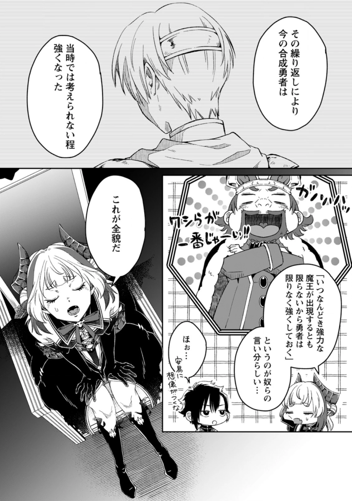 勇者パーティーを追放されたので、魔王を取り返しがつかないほど強く育ててみた 第4話 - 5