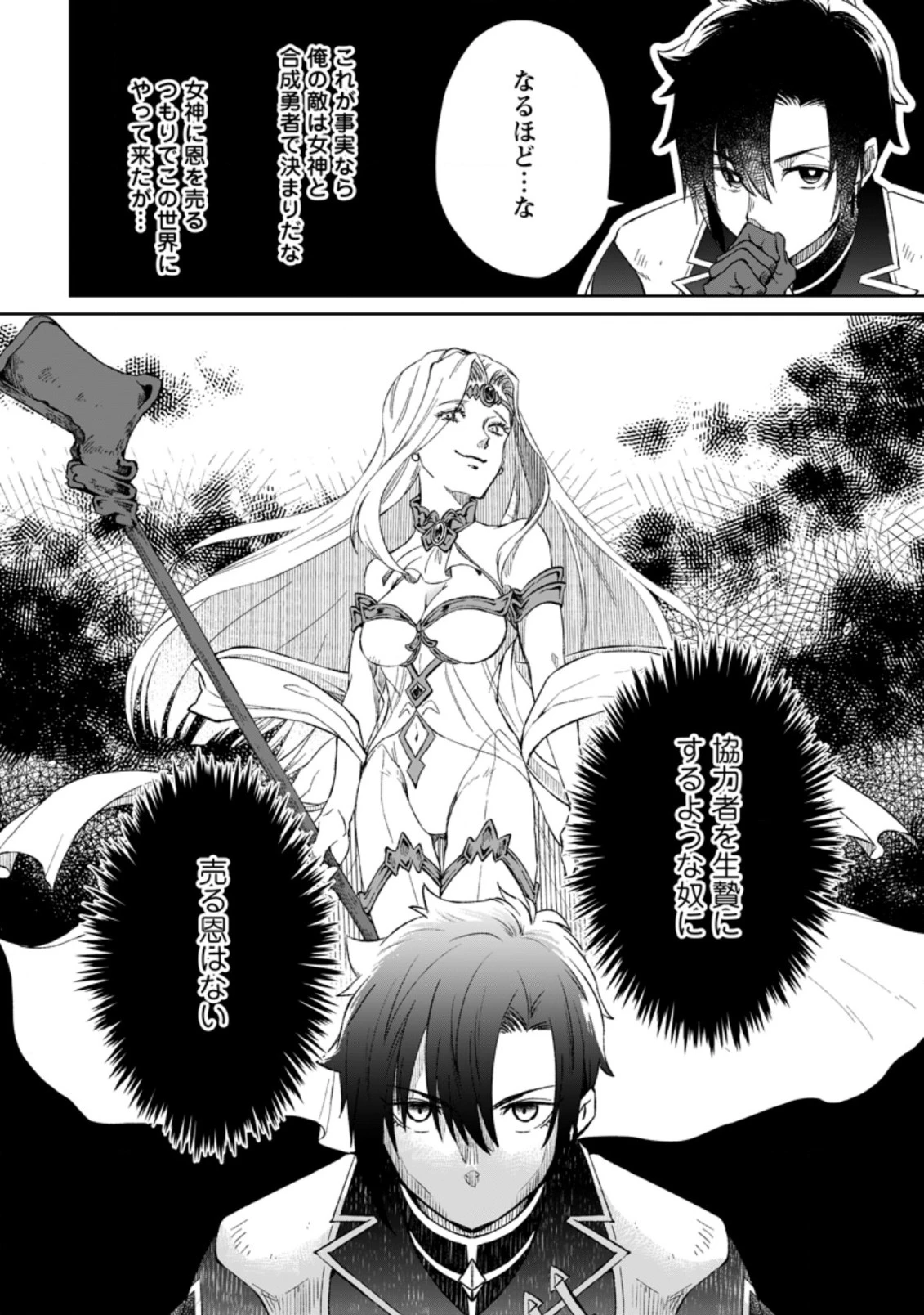 勇者パーティーを追放されたので、魔王を取り返しがつかないほど強く育ててみた 第4話 - 6