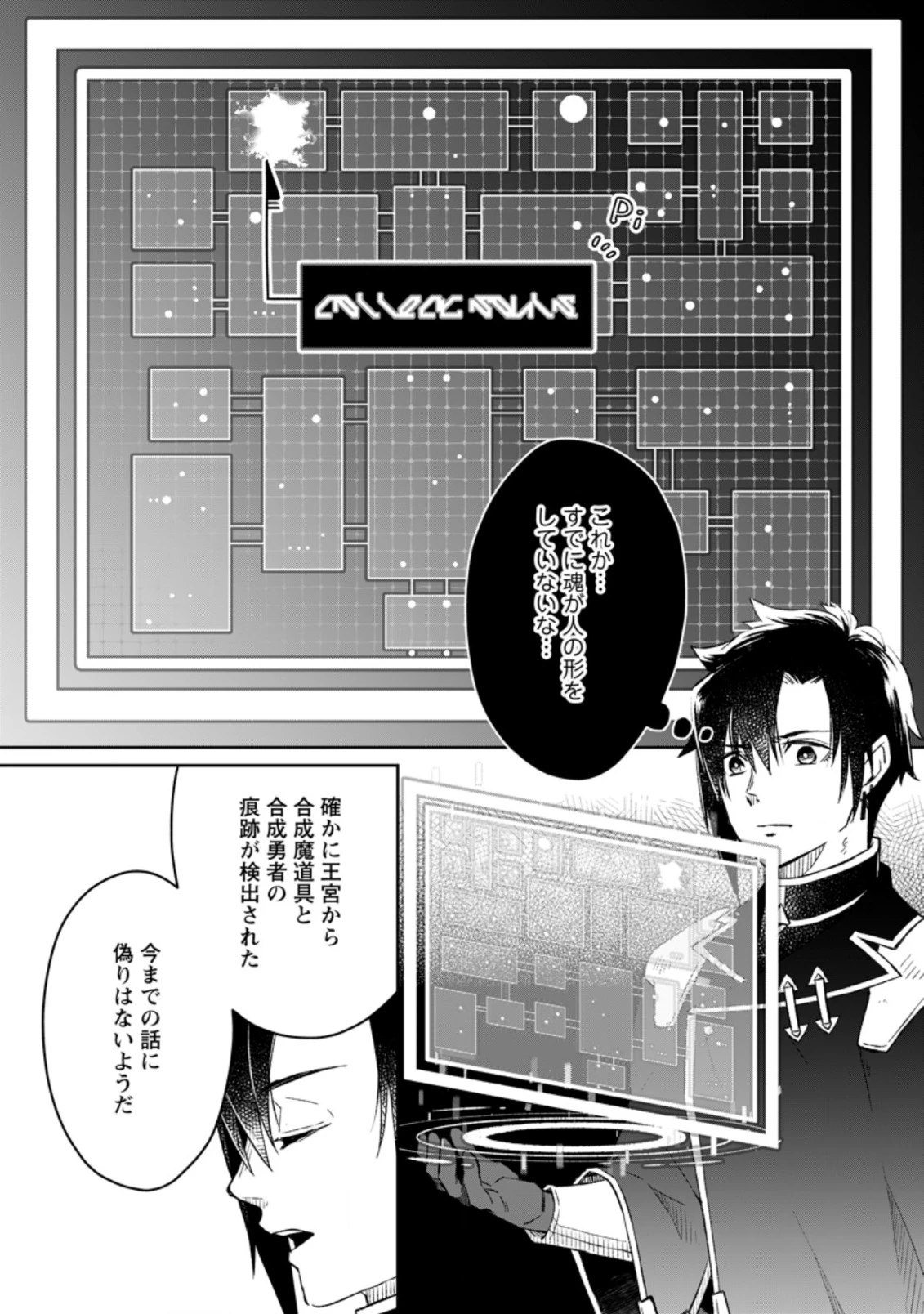 勇者パーティーを追放されたので、魔王を取り返しがつかないほど強く育ててみた 第4話 - 8