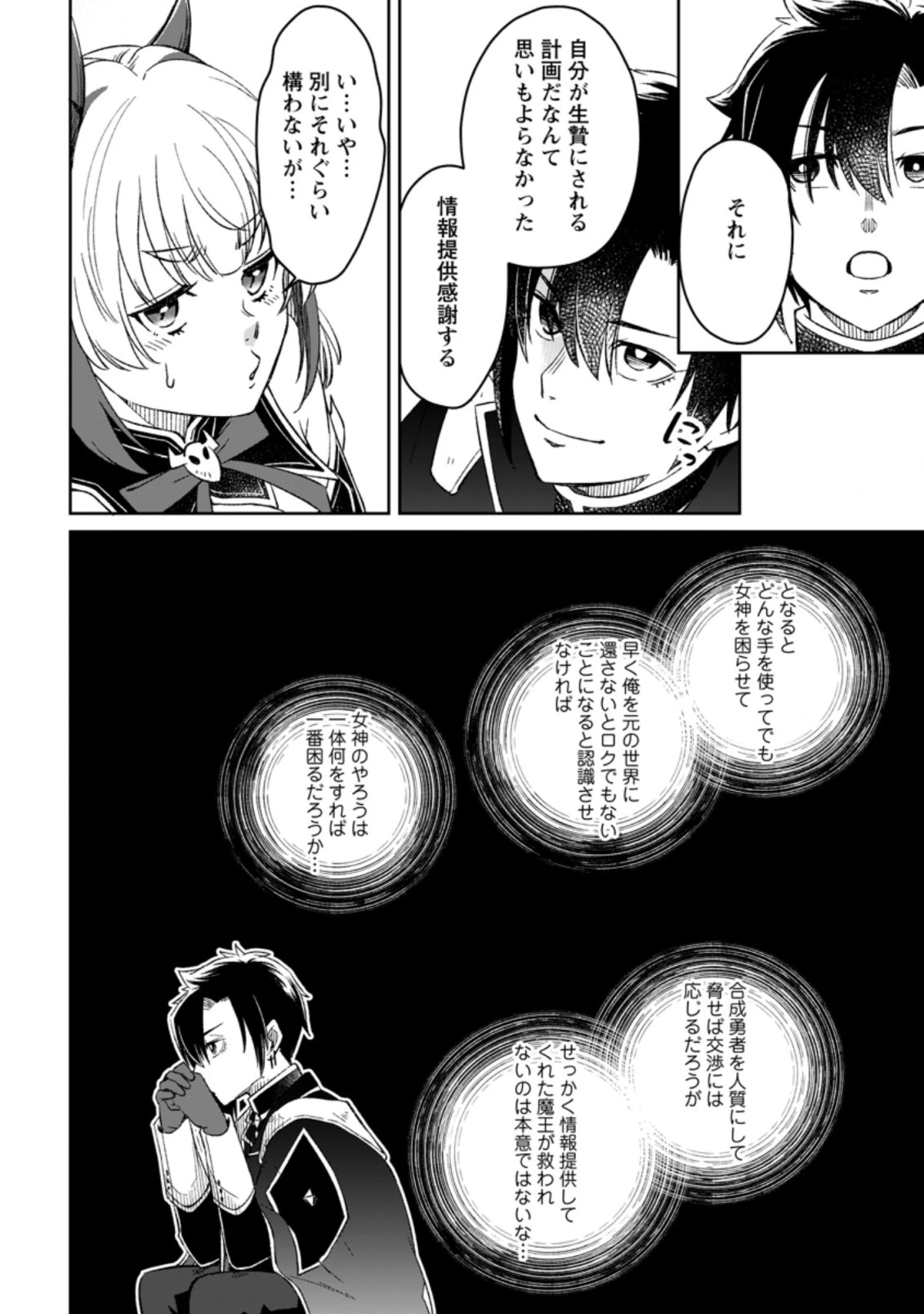 勇者パーティーを追放されたので、魔王を取り返しがつかないほど強く育ててみた 第4話 - 10