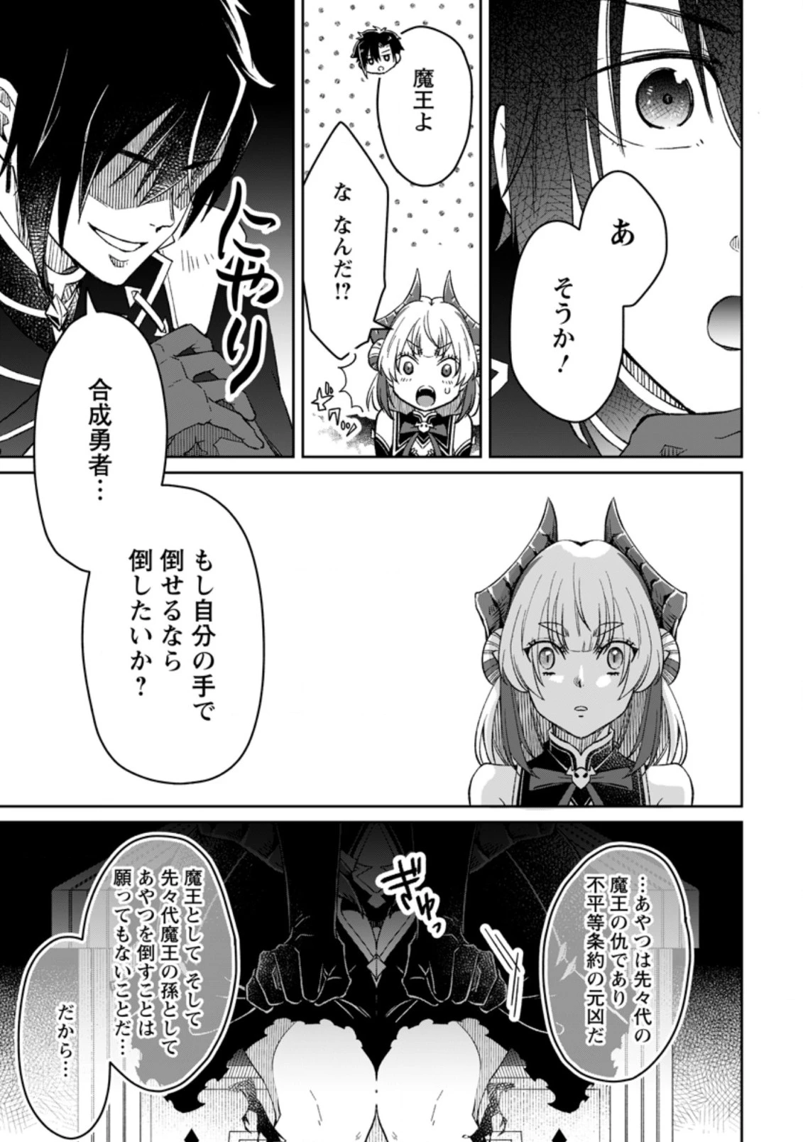 勇者パーティーを追放されたので、魔王を取り返しがつかないほど強く育ててみた 第4話 - 11