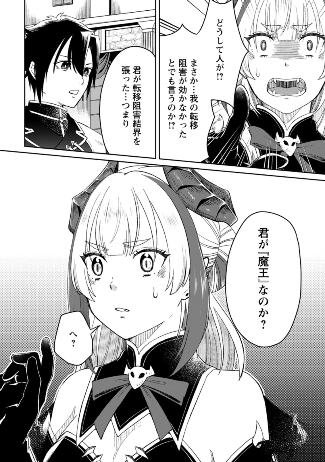 勇者パーティーを追放されたので、魔王を取り返しがつかないほど強く育ててみた 第3話 - 2