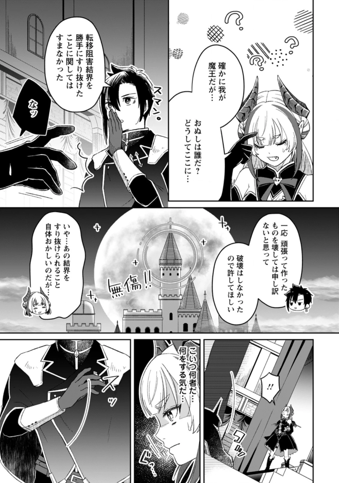 勇者パーティーを追放されたので、魔王を取り返しがつかないほど強く育ててみた 第3話 - 3