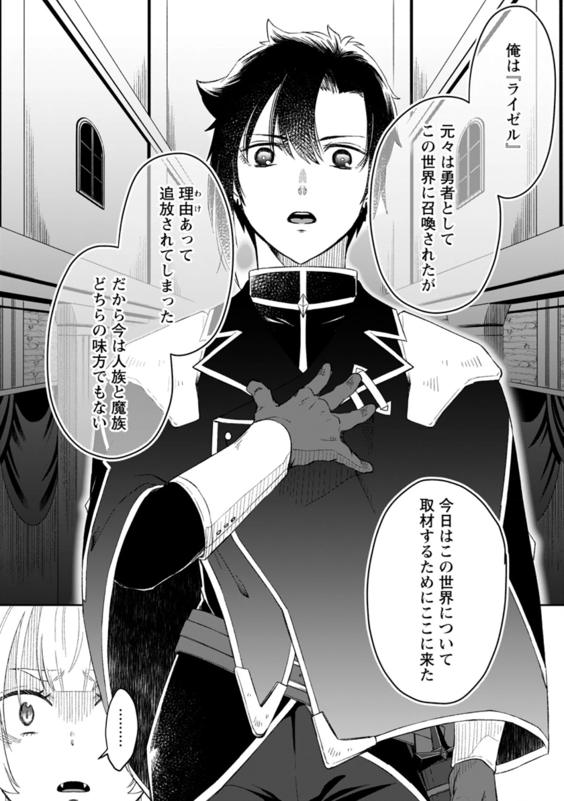 勇者パーティーを追放されたので、魔王を取り返しがつかないほど強く育ててみた 第3話 - 4