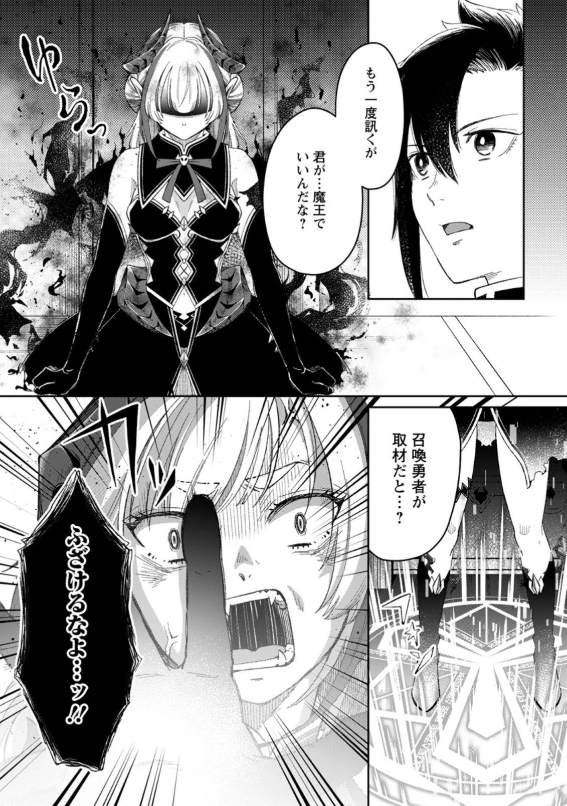 勇者パーティーを追放されたので、魔王を取り返しがつかないほど強く育ててみた 第3話 - 5