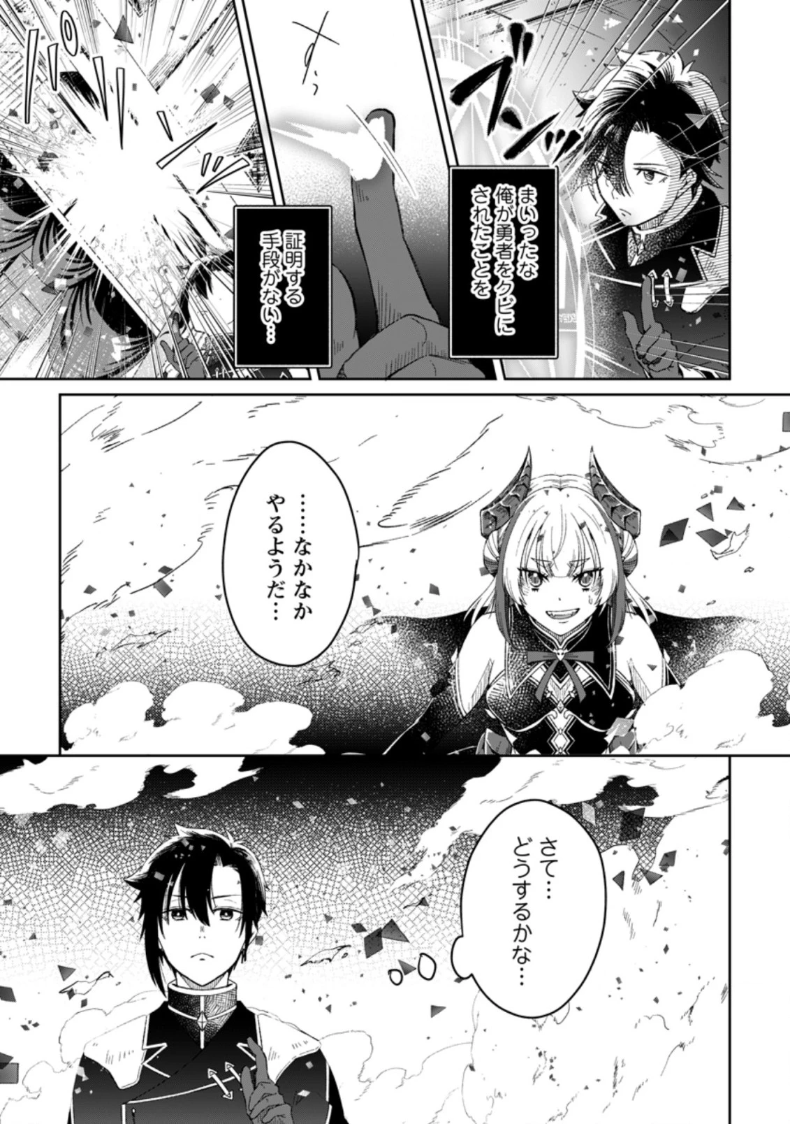 勇者パーティーを追放されたので、魔王を取り返しがつかないほど強く育ててみた 第3話 - 7