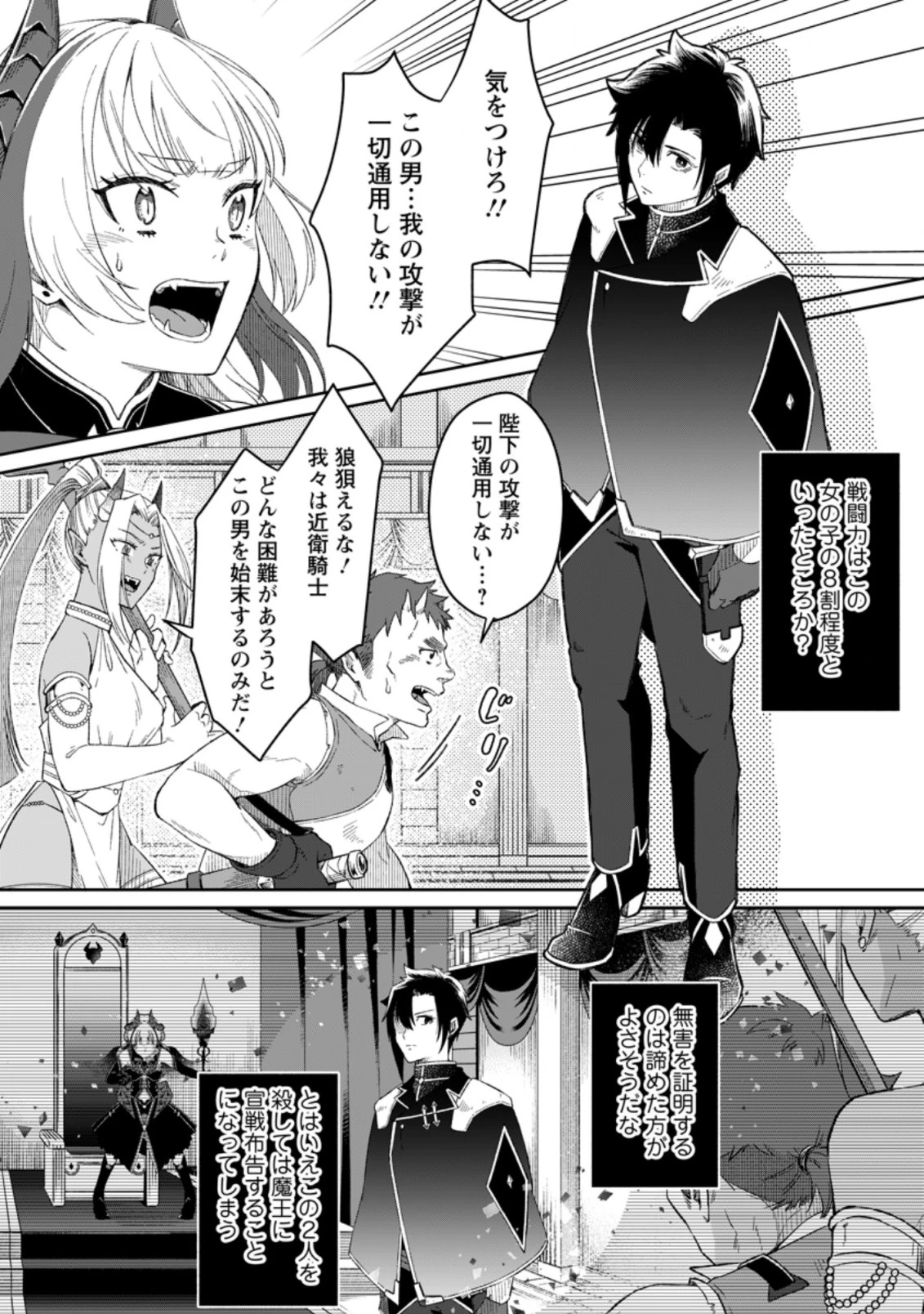 勇者パーティーを追放されたので、魔王を取り返しがつかないほど強く育ててみた 第3話 - 9