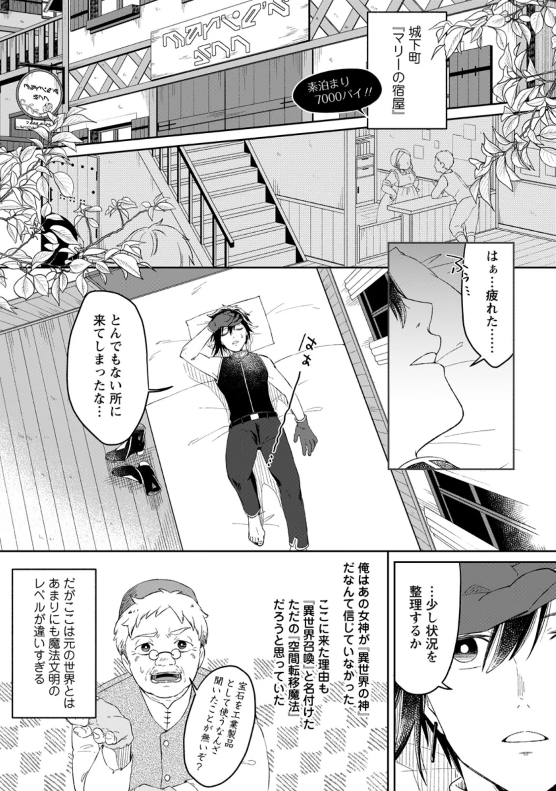 勇者パーティーを追放されたので、魔王を取り返しがつかないほど強く育ててみた 第2話 - 1