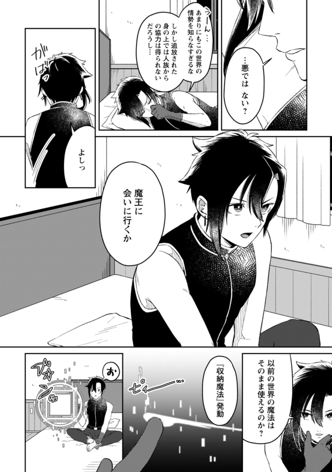 勇者パーティーを追放されたので、魔王を取り返しがつかないほど強く育ててみた 第2話 - 4