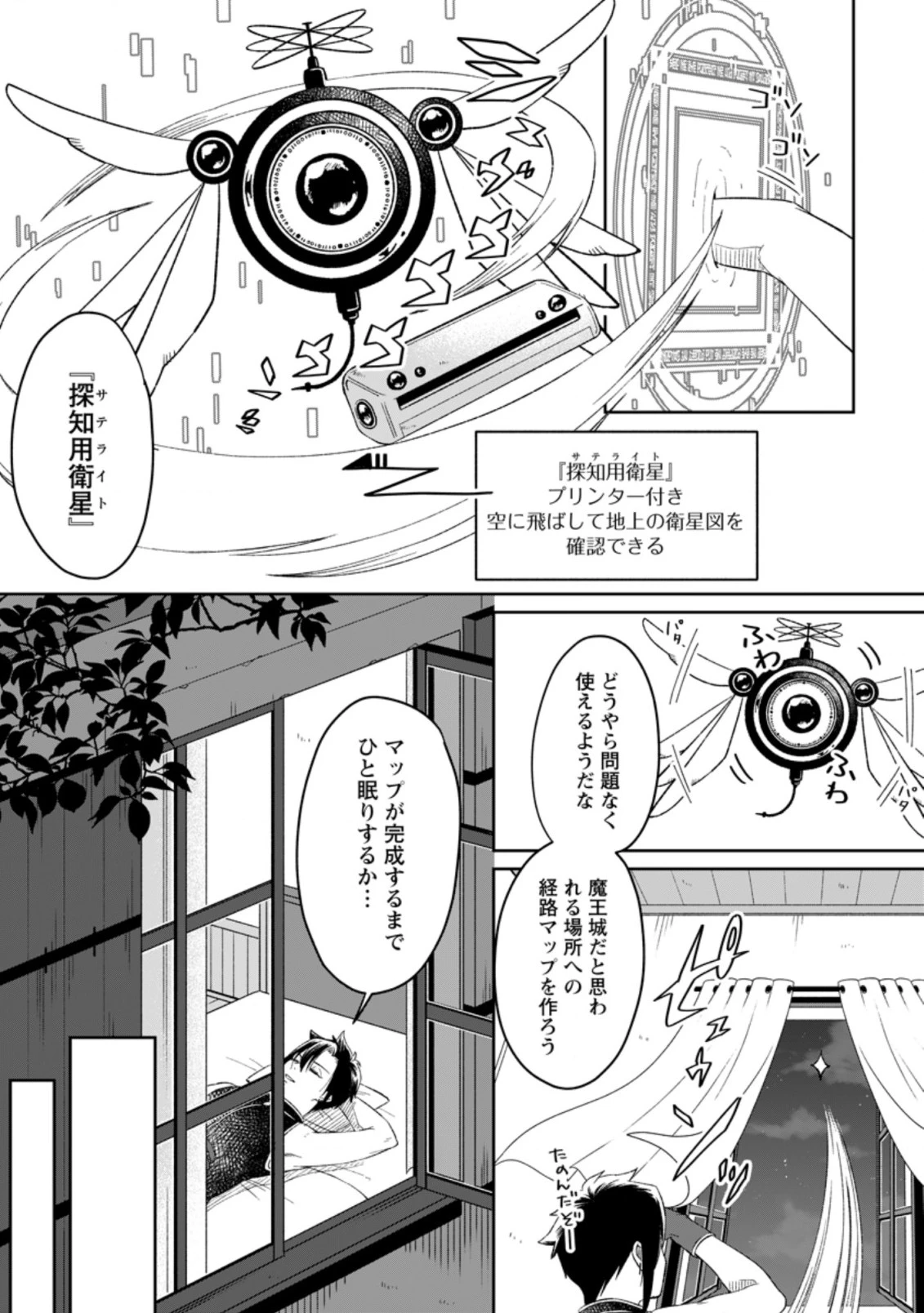 勇者パーティーを追放されたので、魔王を取り返しがつかないほど強く育ててみた 第2話 - 5