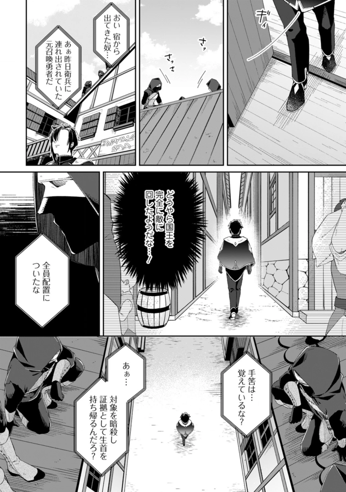 勇者パーティーを追放されたので、魔王を取り返しがつかないほど強く育ててみた 第2話 - 8