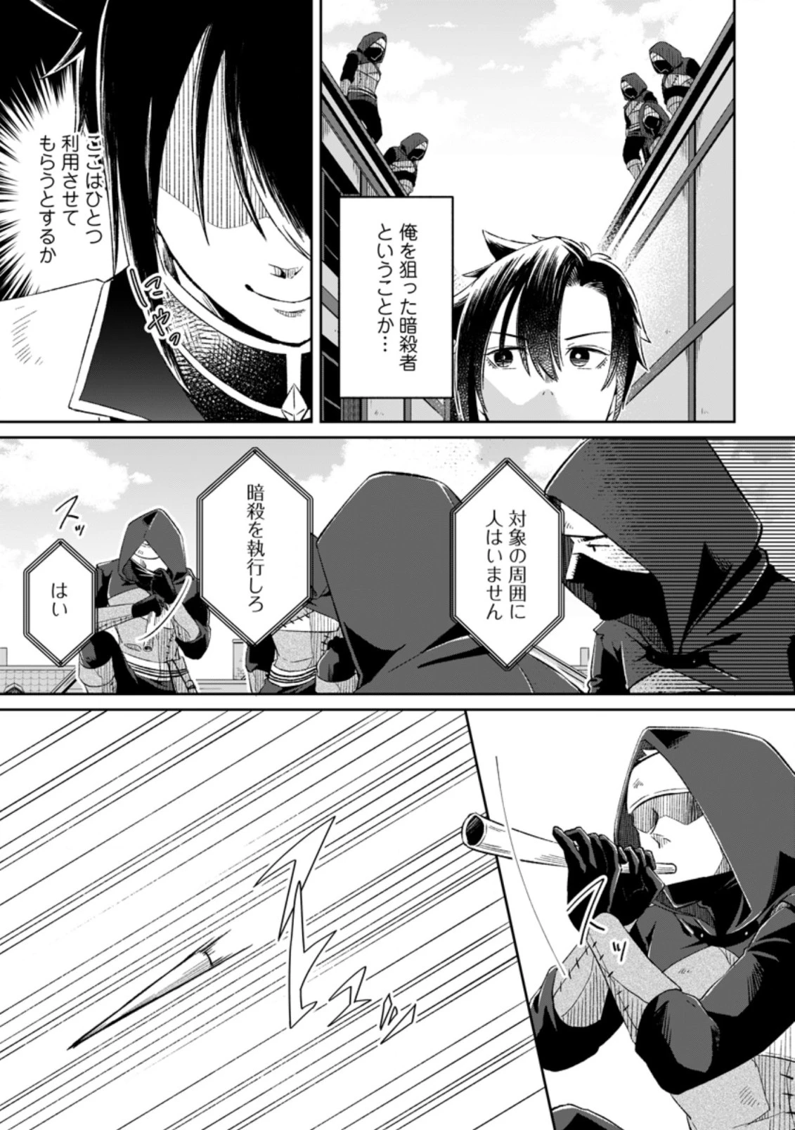 勇者パーティーを追放されたので、魔王を取り返しがつかないほど強く育ててみた 第2話 - 9