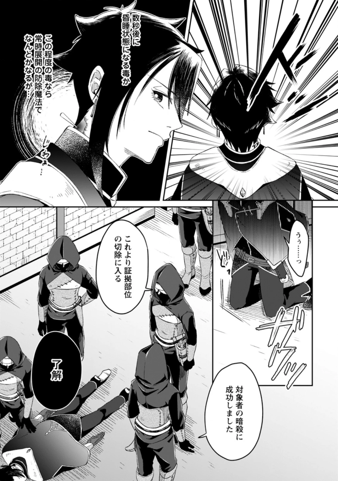 勇者パーティーを追放されたので、魔王を取り返しがつかないほど強く育ててみた 第2話 - 10