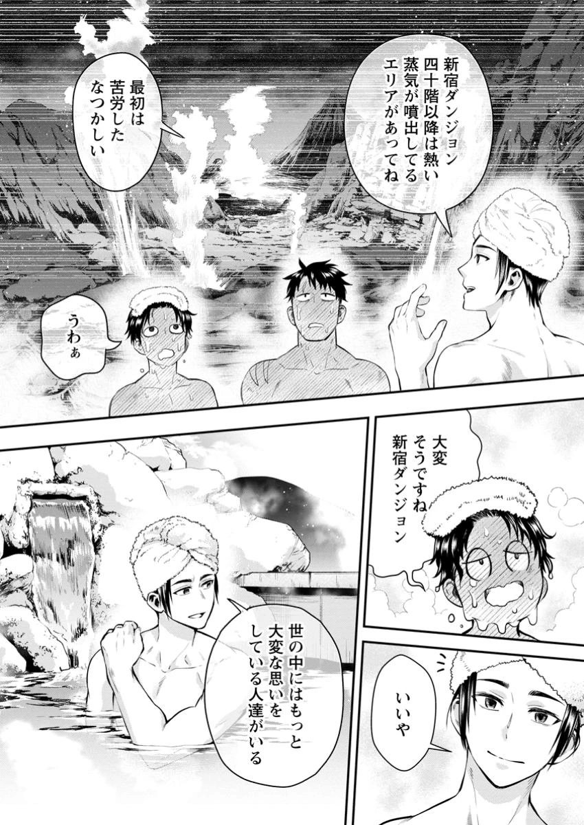 冒険家になろう！～スキルボードでダンジョン攻略～ 第48話 - 6