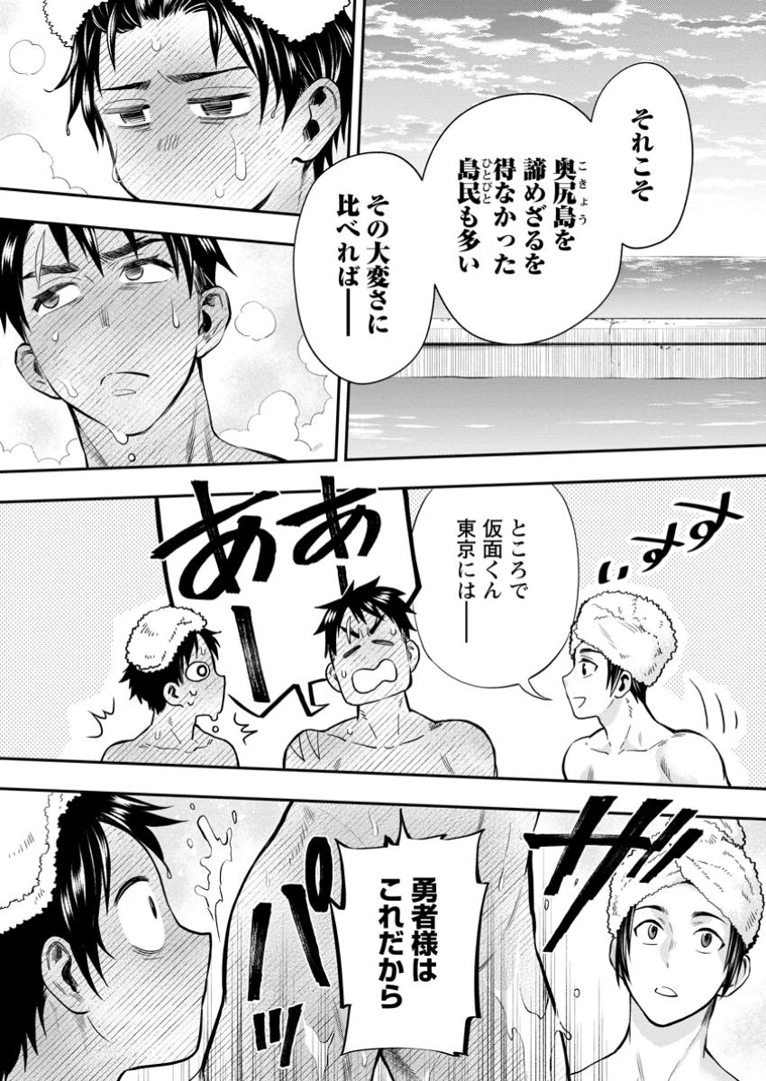 冒険家になろう！～スキルボードでダンジョン攻略～ 第48話 - 7